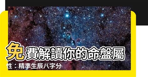 自己屬性|免費生辰八字五行屬性查詢、算命、分析命盤喜用神、喜忌